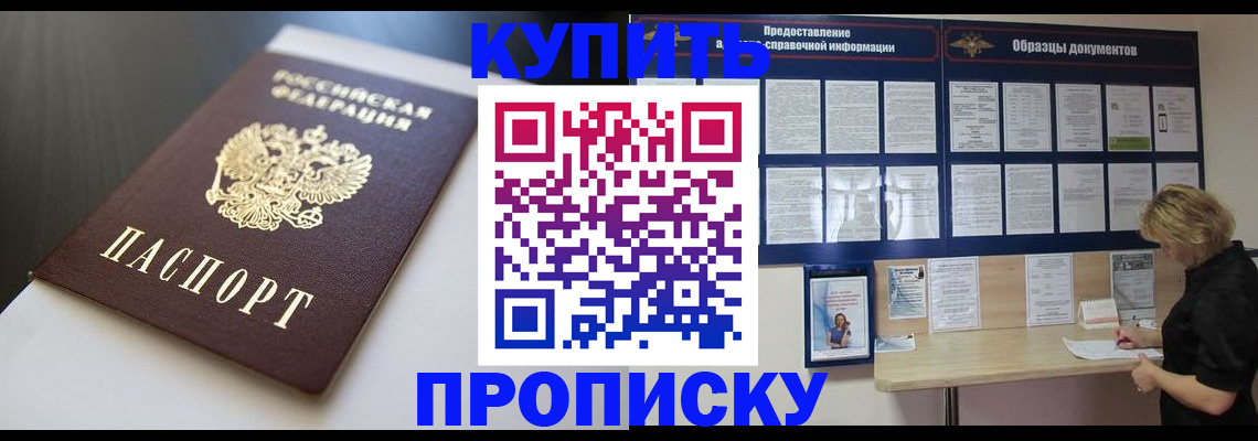 прописка гарантия в Ялуторовске